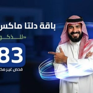 باقة دلتا ماكس (لذكور)