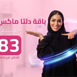 باقة دلتا ماكس ( للإناث )