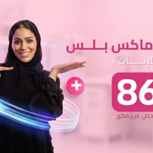 باقة دلتا ماكس بلس الشاملة مع (الأمراض المعدية)